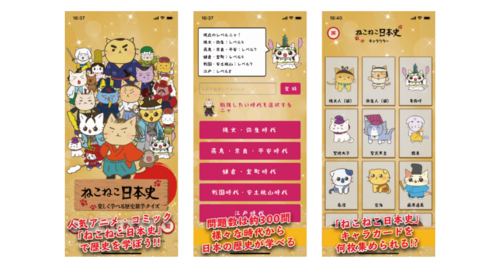 Iphoneアプリ ねこねこ日本史 楽しく学べる歴史雑学クイズ 合同会社オン ザ ハンモックのプレスリリース Iphoneアプリ ねこねこ日本史 楽しく学べる歴史雑学クイズ 合同会社オン ザ ハンモックのプレスリリース