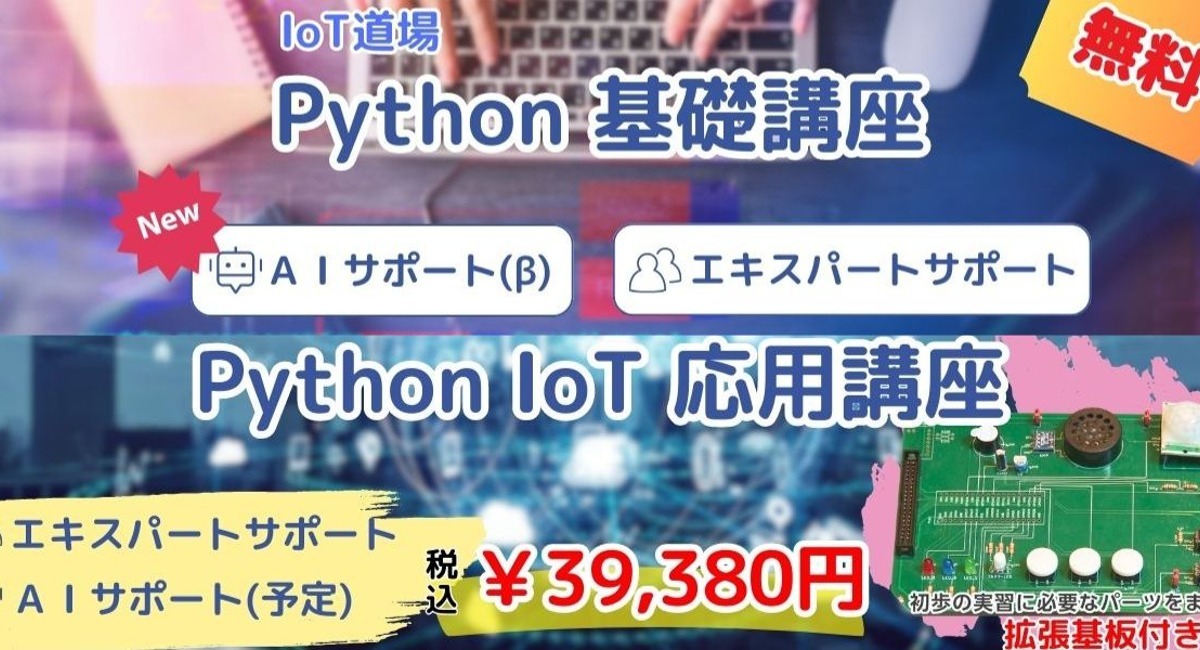 learning iot with python and raspberry pi: sets in... 【サポート付き】PythonでIoTを学ぶ入門講座「IoT道場~Raspberry PiとPythonでIoTに挑戦!」リリース - 霞が関 ...