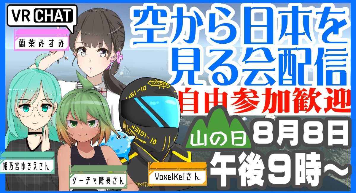 Vr日本地図をみんなで観察 Vtuberがvr空間で 空から日本を見る会 を配信 Npo法人バーチャルライツのプレスリリース