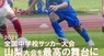 山梨県サッカー協会第三種委員会のプレスリリース3