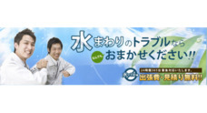 株式会社住まいる設備のプレスリリース