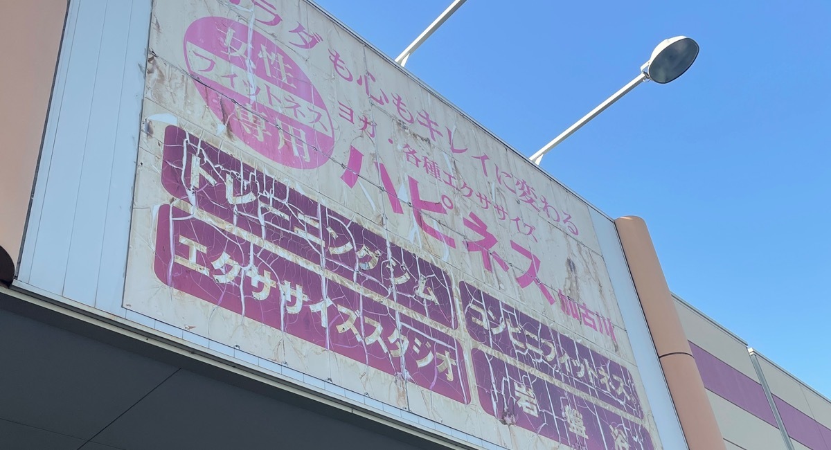 コロナで15年の営業に幕を閉じたスポーツジムを復活させる 立ち上がった2人のフィットネスインストラクターがクラウドファンディンングに挑戦中 Veryvery合同会社のプレスリリース