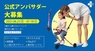 マイクロスクーター・ジャパン株式会社のプレスリリース1