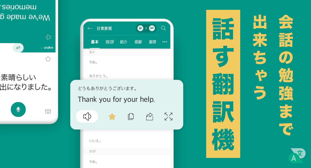 翻訳アプリ 話す翻訳機 の新機能をご紹介いたします Tnear Incのプレスリリース