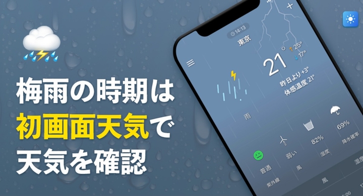Android版天気カテゴリー1位 Ios版400万超ダウンロード 天気アプリ 初画面天気 が雨の予報など便利なアラーム機能で梅雨の対策としても好評 Tnear Incのプレスリリース Android版天気カテゴリー1位 Ios版400万超ダウンロード 天気アプリ 初画面天気 が雨の予報など便利なアラーム機能で梅雨の対策としても好評 Tnear Incのプレスリリース