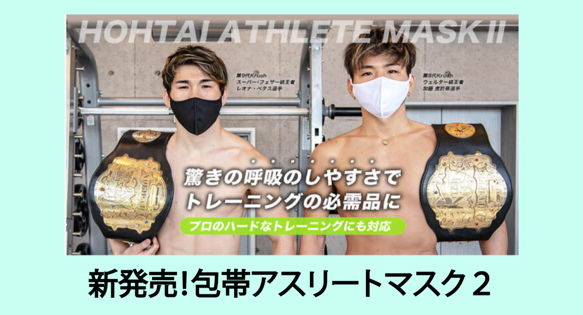 新発売 包帯アスリートマスク2が 2021年5月12日 水 よりsido包帯パンツ マスクオンラインストア販売開始 ログイン株式会社のプレスリリース