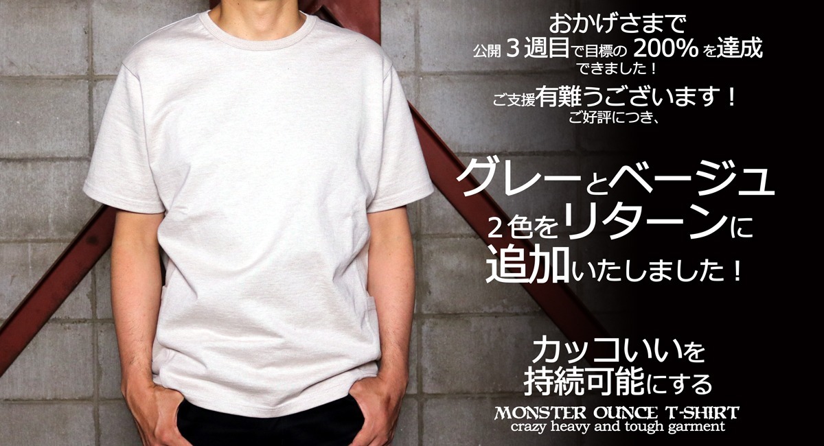 CAMPFIRE で公開中の「モンスターオンスTシャツ」 ご好評につきリターンを 2 色追加いたしました！：マピオンニュース