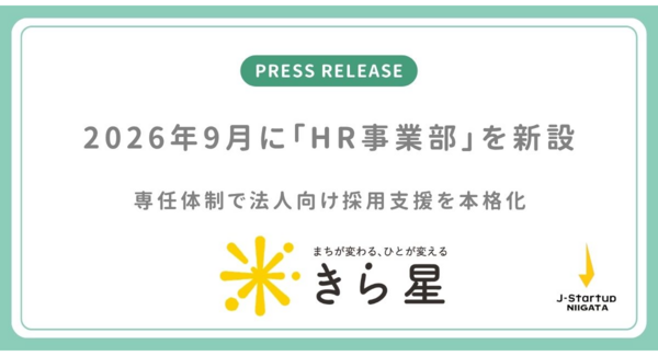きら星株式会社、2026年9月に「HR事業部」を新設|執行役員に元リクルートの帆苅真吾が就任、専任体制で法人向け採用支援を本格化