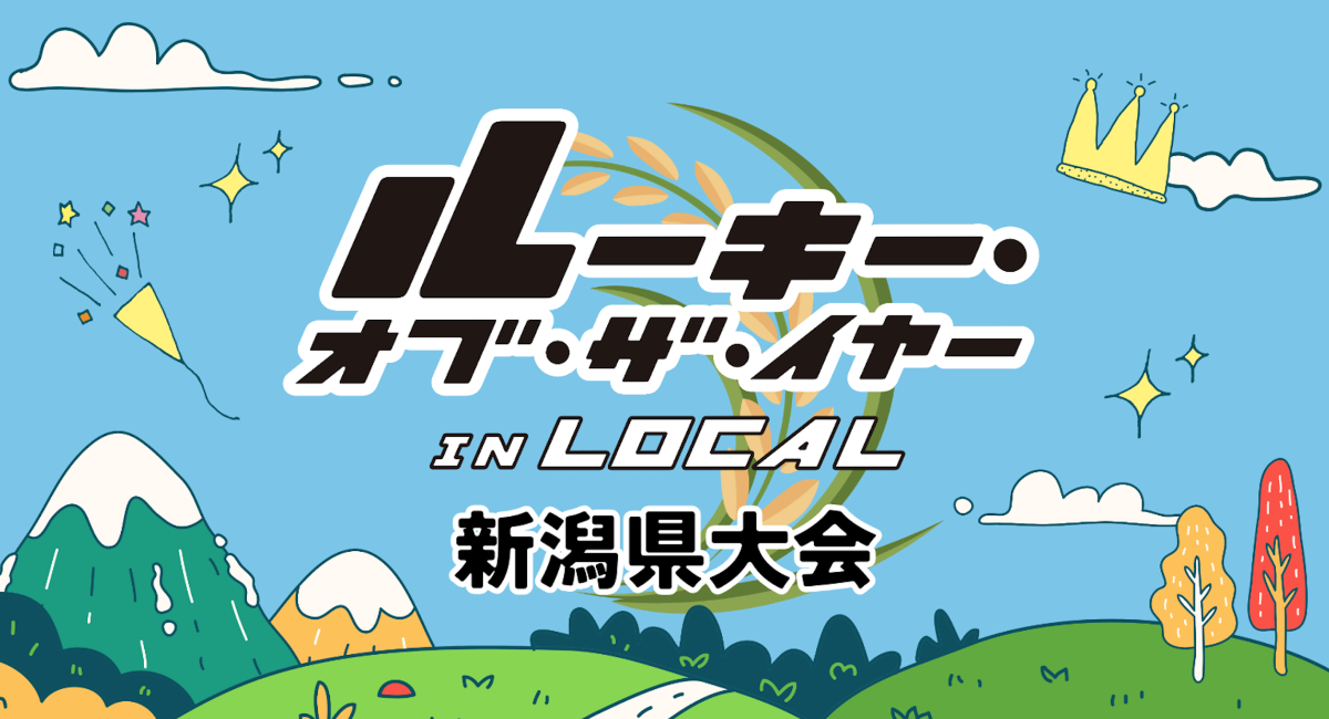 アイキャッチ画像