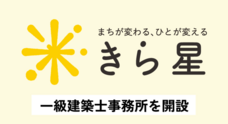 きら星株式会社のプレスリリース