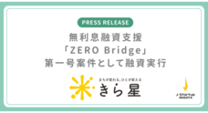 きら星株式会社のプレスリリース