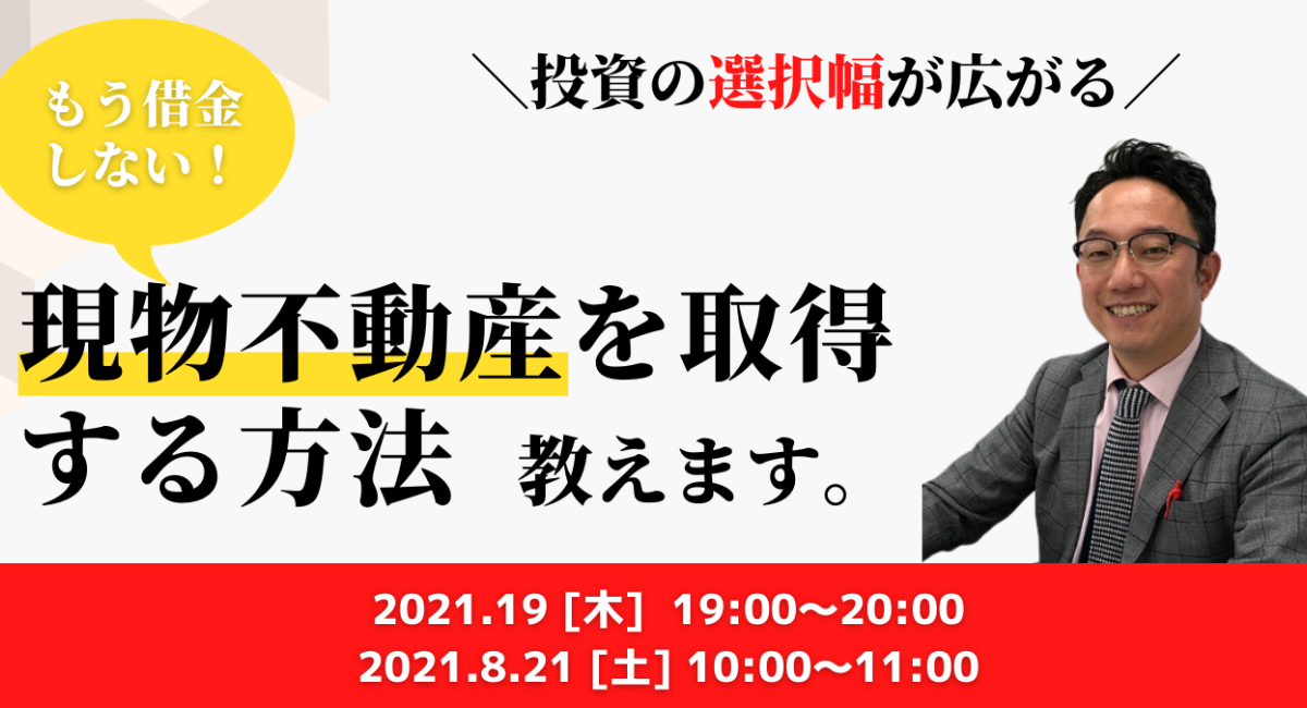 借金せず現物不動産を取得する方法 教えます 不動産小口化商品無料webセミナー 株式会社湘南ユーミーまちづくりコンソーシアムのプレスリリース