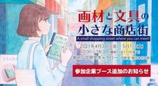 株式会社文房堂のプレスリリース