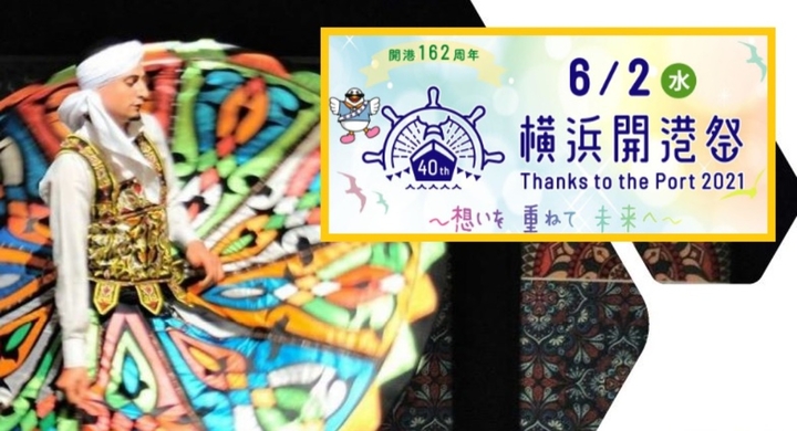 6月2日横浜開港祭2021 臨港パークステージにて エジプト舞踊パフォーマンスを披露 教育のための国際交流協会 教育のための国際交流協会 Global Association For Educationalistのプレスリリース 6月2日横浜開港祭2021 臨港パークステージにて エジプト舞踊パフォーマンスを披露 教育のための国際交流協会 教育のための国際交流協会 Global Association For Educationalistのプレスリリース
