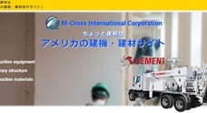 MCIC JAPAN LLCのプレスリリース
