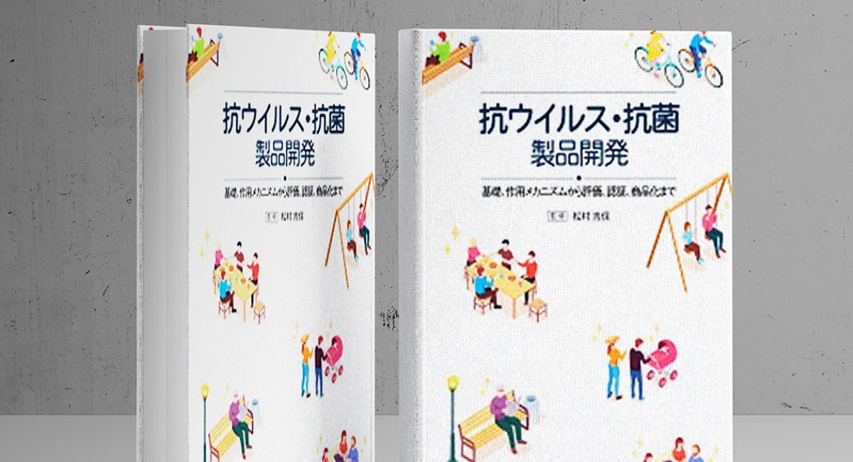 株式会社ハドラス主幹研究員 小田原博士寄稿の専門書が発刊！ - ハ