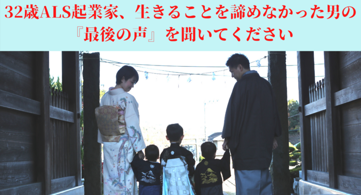 合田朝輝氏講演会 32歳als起業家生きることを諦めなかった男の 最後の声 を聞いてください 生きることを諦めかけた男が 起業家として生きる覚悟を決めました Filoのプレスリリース 合田朝輝氏講演会 32歳als起業家生きることを諦めなかった男の 最後の声 を聞いてください 生きることを諦めかけた男が 起業家として生きる覚悟を決めました Filoのプレスリリース