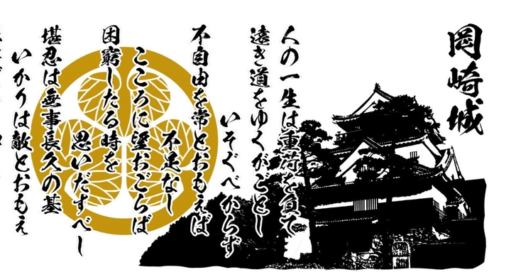 徳川家康が主役の大河ドラマの放送が決まり ますます盛り上がりをみせる家康生誕の地 岡崎随一の観光名所 岡崎城の限定デザインのてぬぐいが土産売店限定で発売開始 株式会社レイズのプレスリリース 徳川家康が主役の大河ドラマの放送が決まり ますます盛り上がりをみせる家康生誕の地 岡崎随一の観光名所 岡崎城の限定デザインのてぬぐいが土産売店限定で発売開始 株式会社レイズのプレスリリース