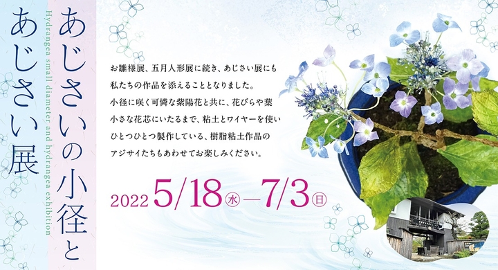 あじさいをモチーフにした美術品の数々が並ぶ展示会に本物そっくりの樹脂粘土作品を展示 樹脂粘土 野の花 野草アート協会のプレスリリース あじさいをモチーフにした美術品の数々が並ぶ展示会に本物そっくりの樹脂粘土作品を展示 樹脂粘土 野の花 野草アート協会のプレスリリース