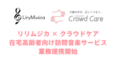 株式会社リリムジカのプレスリリース