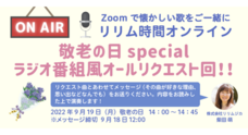 株式会社リリムジカのプレスリリース