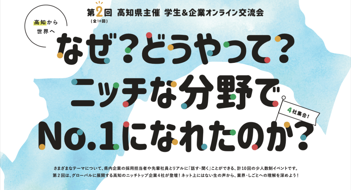 高知求人ネット 高知の最新求人情報が多数 高知で働く 情報ポータルサイト 高知県移住促進 人材確保センター