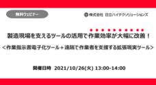 株式会社日立ハイテクソリューションズのプレスリリース