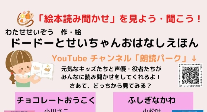 ミキハウス出版 ドードーとせいちゃん シリーズ 読み聞かせ動画配信 npo法人声物園のプレスリリース ミキハウス出版 ドードーとせいちゃん シリーズ 読み聞かせ動画配信 npo法人声物園のプレスリリース