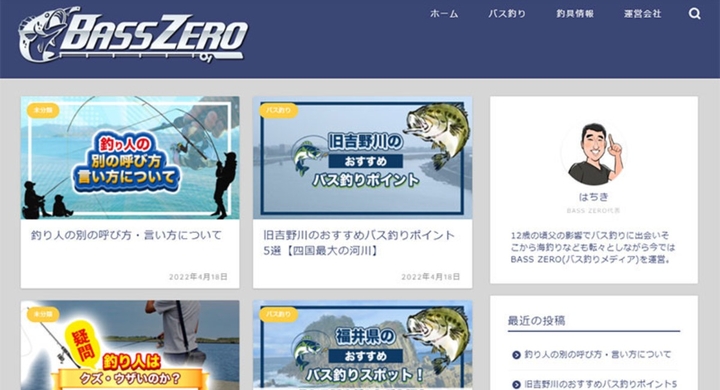 バス釣りのスポットを紹介する Bass Zero の運営が株式会社サイトクリエーションに変更しました 株式会社サイトクリエーションのプレスリリース バス釣りのスポットを紹介する Bass Zero の運営が株式会社サイトクリエーションに変更しました 株式会社サイトクリエーションのプレスリリース