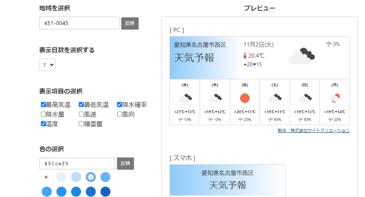 自分のホームページに天気予報を表示 Htmlコードを貼るだけで埋め込めるツールを無料公開 Wordpress 静的サイトどちらも対応 株式会社 サイトクリエーションのプレスリリース