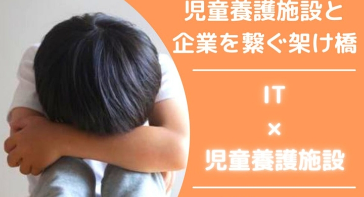 21年06月11日 児童養護施設の子供たちの可能性を広げるためにクラウドファンディングでプロジェクト開始 児童養護施設入所児童 の巣立ちプロジェクトのプレスリリース 21年06月11日 児童養護施設の子供たちの可能性を広げるためにクラウドファンディングでプロジェクト開始 児童養護施設入所児童 の巣立ちプロジェクトのプレスリリース