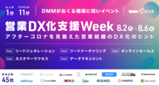 合同会社DMM.comのプレスリリース