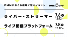 合同会社DMM.comのプレスリリース