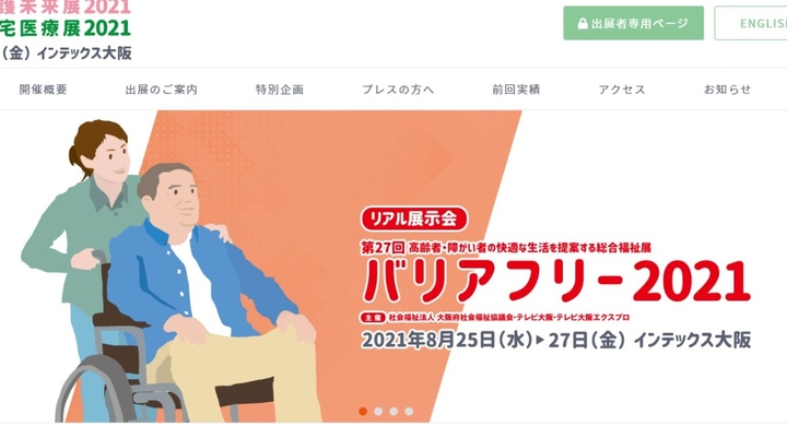 来場者は3日間で約9万人 西日本最大級の福祉用具展示会 バリアフリー21 に Gps型認知症徘徊感知機器 Itsumo いつも が出展 アーバン警備保障株式会社 アーバンテックのプレスリリース 来場者は3日間で約9万人 西日本最大級の福祉用具展示会 バリアフリー21 に Gps型認知症徘徊感知機器 Itsumo いつも が出展 アーバン警備保障株式会社 アーバンテックのプレスリリース