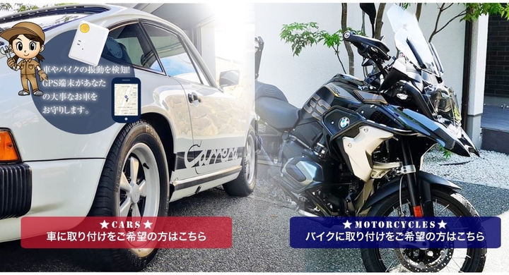 希少なヴィンテージカーや高級車を Gpsで強力ガード スマホで簡単に位置追跡ができる盗難防止サービスが新登場 バイクにつけても見つかりにくい軽量ミニサイズ アーバン警備保障株式会社 アーバンテックのプレスリリース 希少なヴィンテージカーや高級車を Gpsで強力ガード スマホで簡単に位置追跡ができる盗難防止サービスが新登場 バイクにつけても見つかりにくい軽量ミニサイズ アーバン警備保障株式会社 アーバンテックのプレスリリース