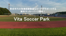 株式会社Sports Vitaのプレスリリース