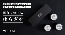 YULAGIのプレスリリース