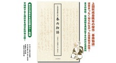 株式会社　八木書店出版部のプレスリリース