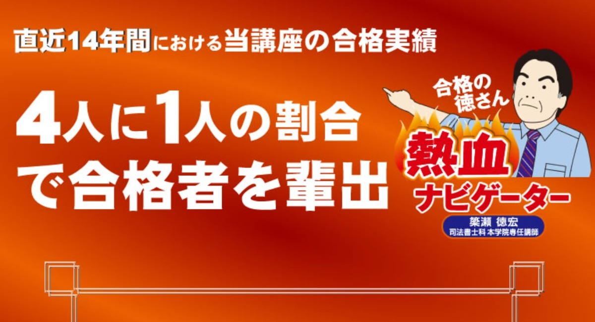 東京法経学院が6月18～22日の申し込み受付分にかぎり、「司法書士 新 ...