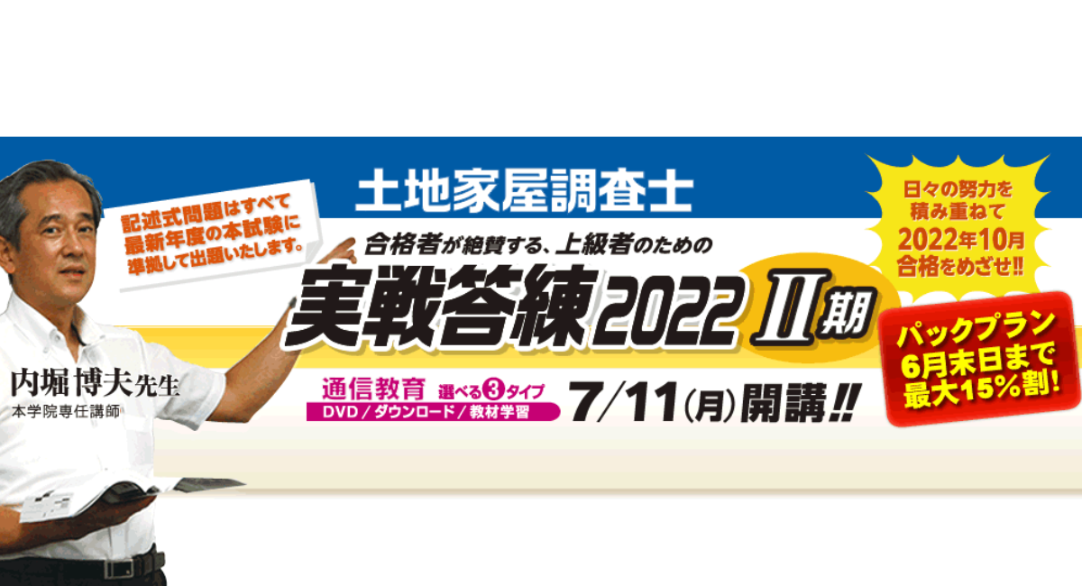 土地家屋調査士 スーパー模試パーフェクトウィン【3年分】(2023〜2021)
