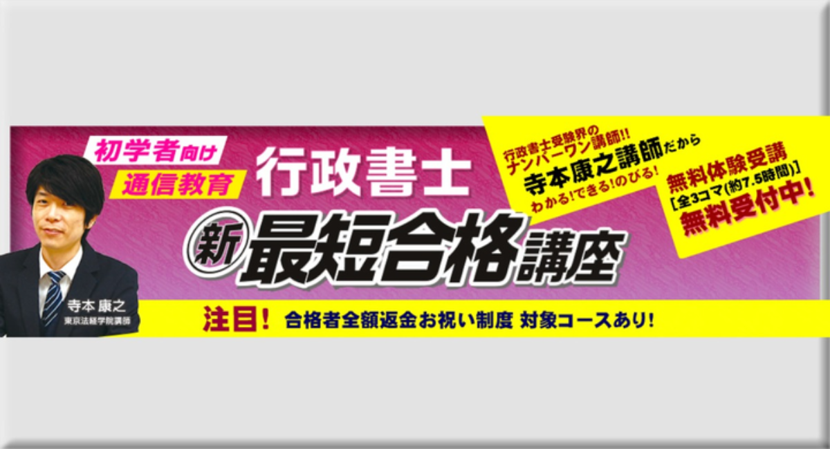 東京法経学院2023 東京法経学院 行政書士 新・最短合格講座 民法 DVD16枚 寺本康之