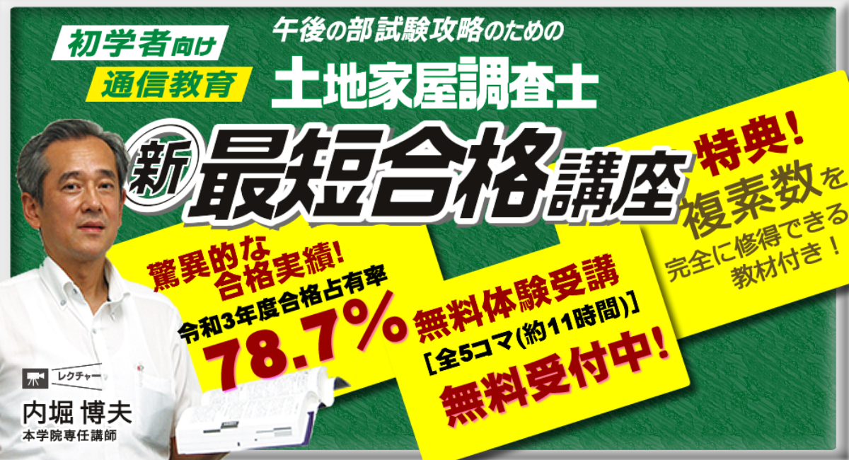 土地家屋調査士試験の合格占有率業界1位（令和3年度／自社調べ）の東京 