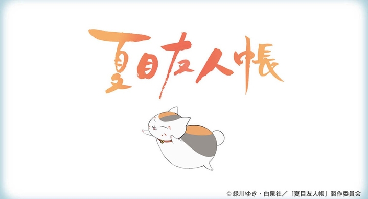 Nintendo Switch Dl専用ソフト みんなのおしゃべりチャット 6月新作スタンプ 夏目友人帳 ニャンコ先生 配信のお知らせ Naパブリッシング株式会社のプレスリリース Nintendo Switch Dl専用ソフト みんなのおしゃべりチャット 6月新作スタンプ 夏目友人帳 ニャンコ先生 配信のお知らせ Naパブリッシング株式会社のプレスリリース