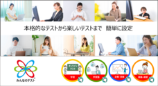 株式会社みんなのテストのプレスリリース