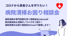 株式会社nokosoのプレスリリース