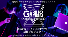 GERBELIONのプレスリリース