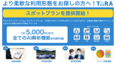 株式会社TARAのプレスリリース