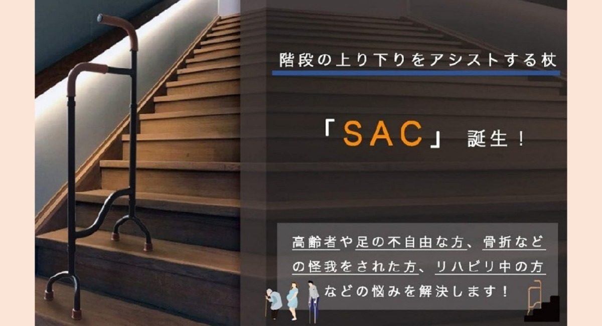 コロナ禍 高齢化社会の救世主が日本初登場 階段の上り下りを補助する Sac 階段アシスト杖 動く手すりとして利用でき安心と安全の生活へ プレミアムラボのプレスリリース
