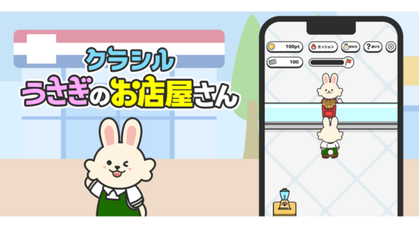 東京通信グループ、クラシルとのポイ活アプリ第四弾をリリース!2025年実績のノウハウを凝縮した最新作