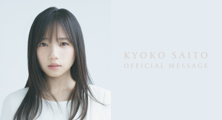 齊藤京子 直筆サイン入り展示パネル 【日向坂46ストーリー 齊藤京子 直筆サイン入り展示パネル 【日向坂46ストーリー